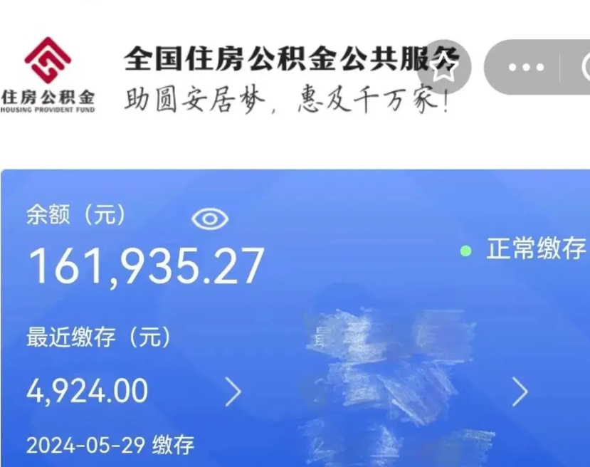 信阳代提公积金（代提取住房公积金）