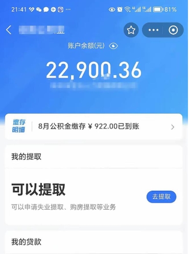 信阳封存后如何取钞公积金（封存状态的公积金怎么取）